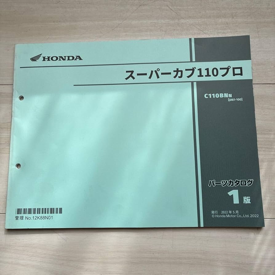 Amazon.co.jp: スーパーカブ110プロ パーツリスト